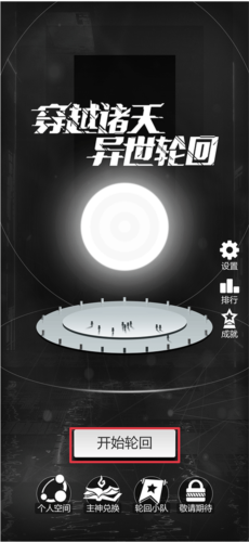 穿越諸天異世輪回