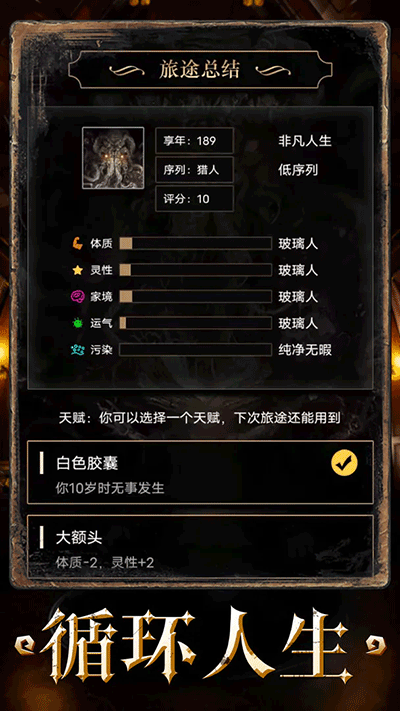 重開之詭秘轉(zhuǎn)生截圖1