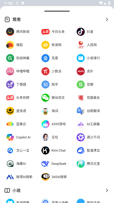 KK瀏覽器截圖2