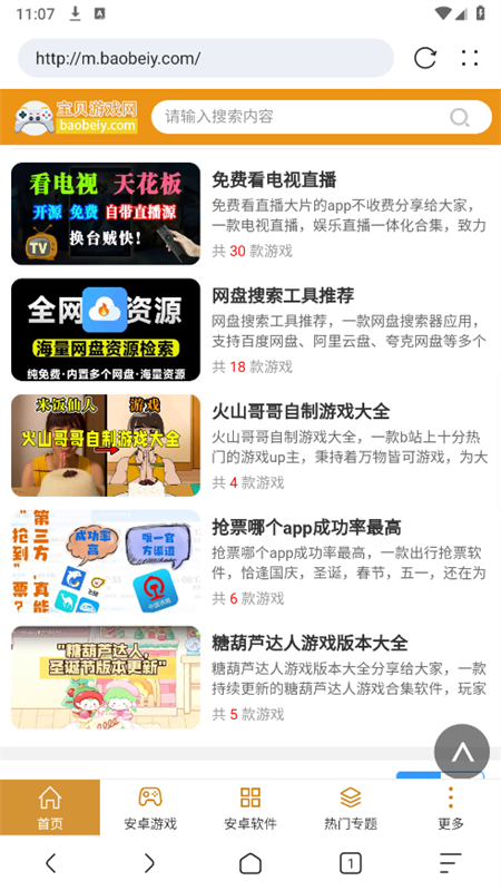 KK瀏覽器截圖4