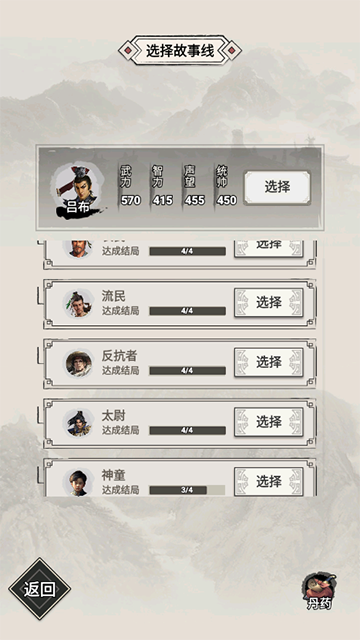 呂布重生模擬器截圖1