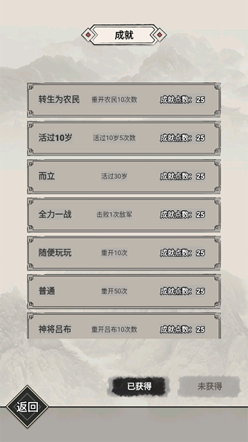 呂布重生模擬器截圖4