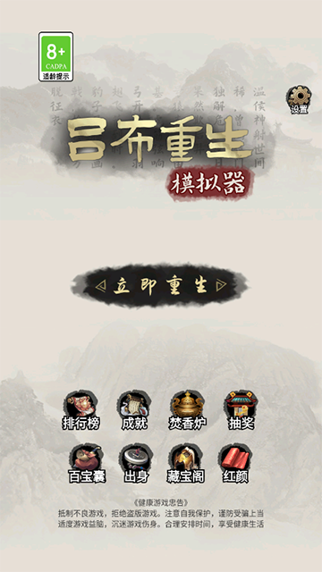 呂布重生模擬器截圖5