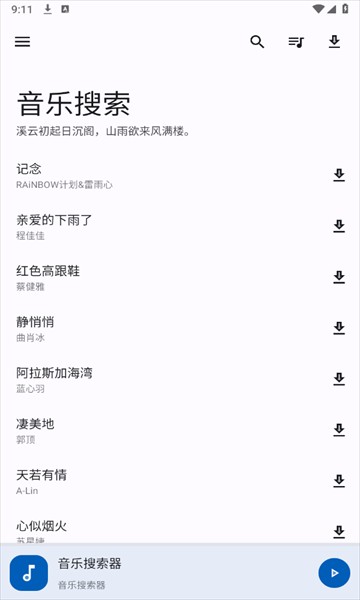 音樂搜索app