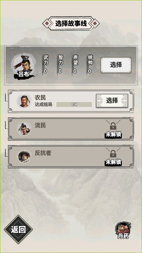 呂布重生模擬器