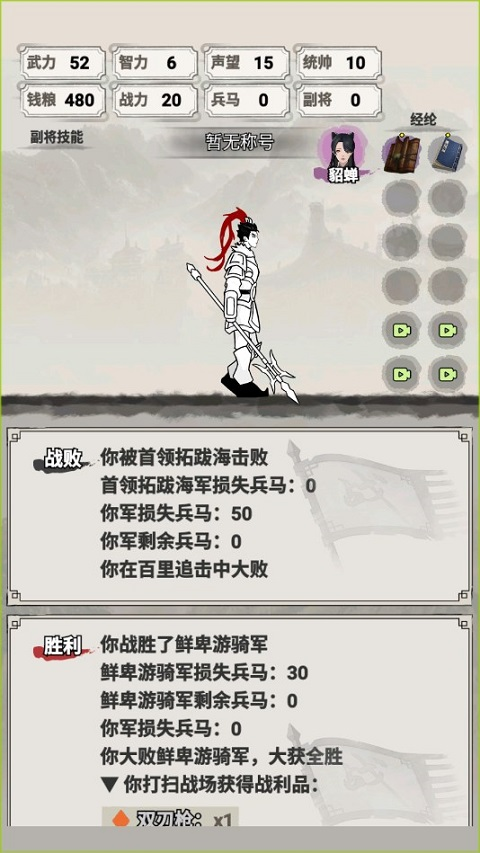 呂布重生模擬器