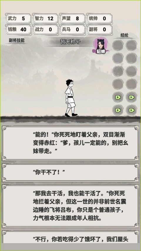 呂布重生模擬器