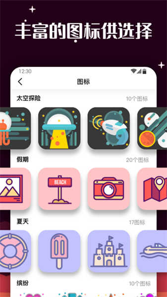 百變圖標(biāo)截圖3
