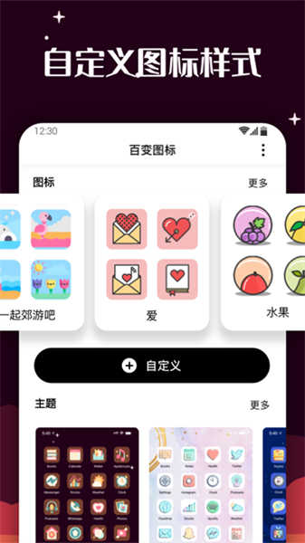百變圖標(biāo)截圖4