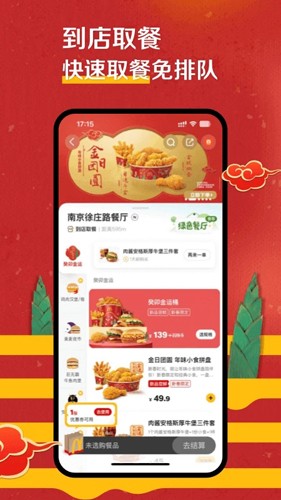 麦当劳app