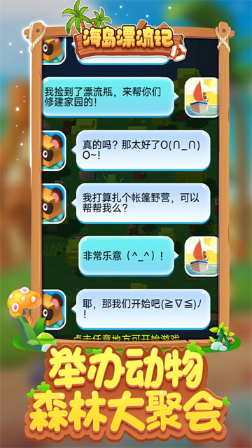 海島漂流記截圖3