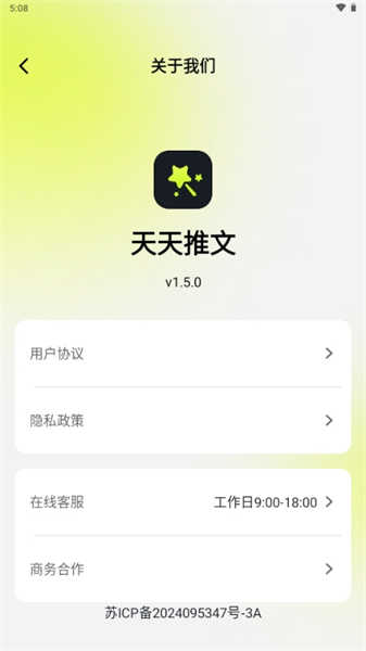 天天推文截圖1