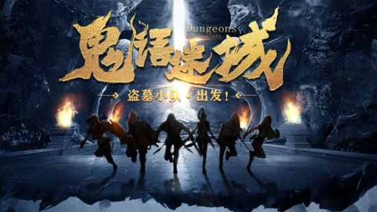 鬼語迷城
