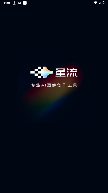 星流AI