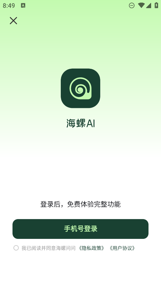 海螺問問AI問答助手