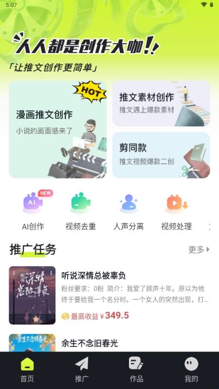 天天推文
