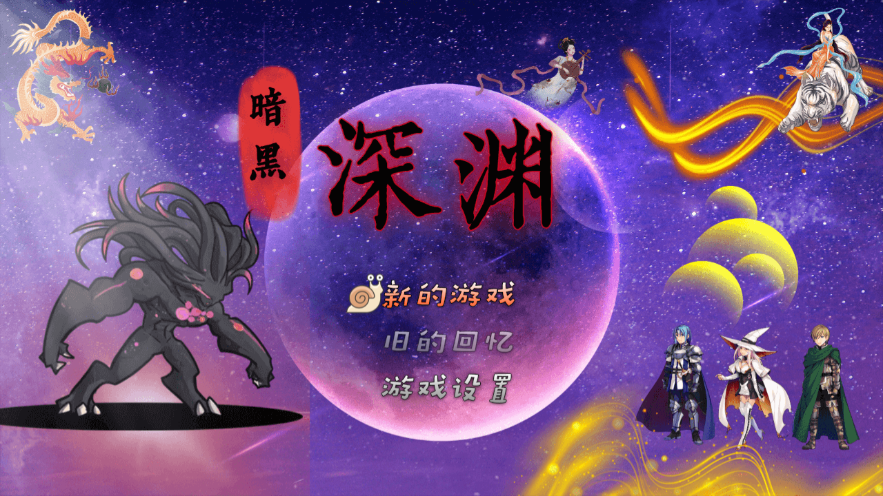 暗黑深淵