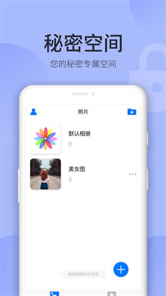 秘密空間