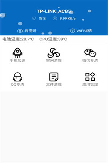 旋風(fēng)清理截圖2