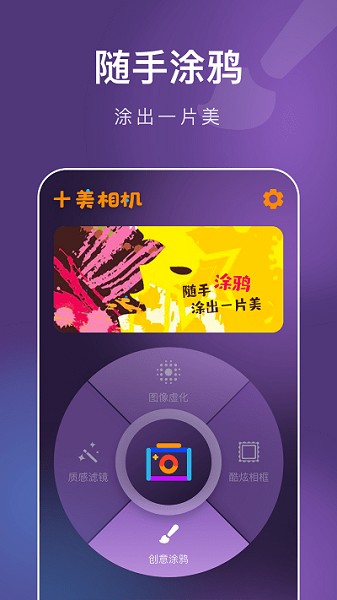 十美相機(jī)截圖2