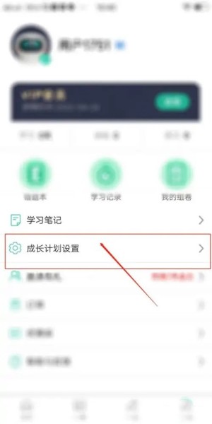 錯(cuò)題plus