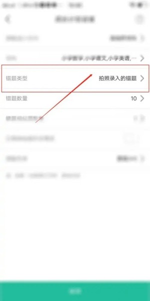 錯(cuò)題plus