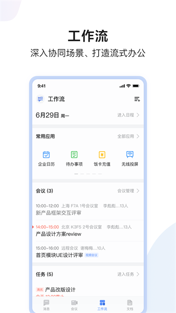如流截圖2