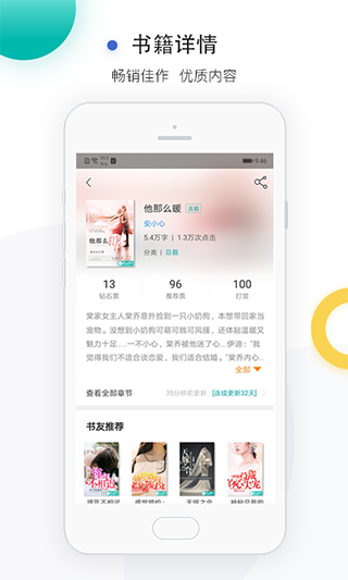 若初文學(xué)截圖3