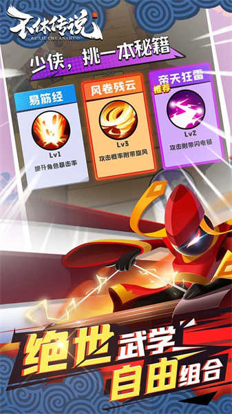 不休傳說截圖3