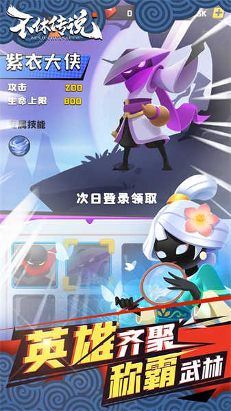 不休傳說