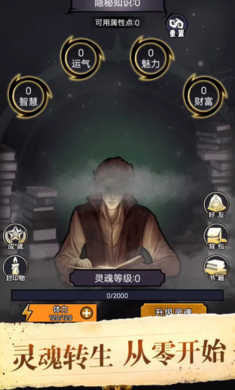 詭秘重開模擬器截圖2