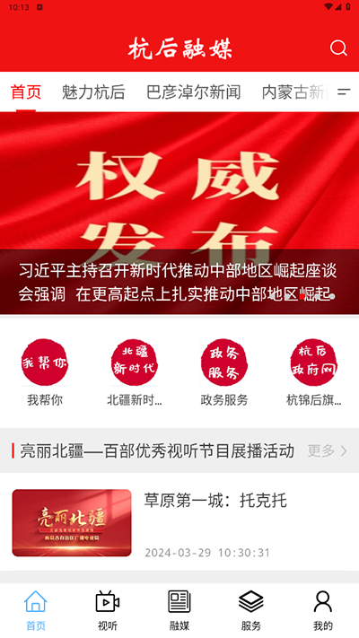 杭后融媒截圖2