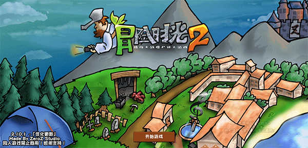 植物大戰(zhàn)僵尸冒險(xiǎn)時(shí)光2截圖2