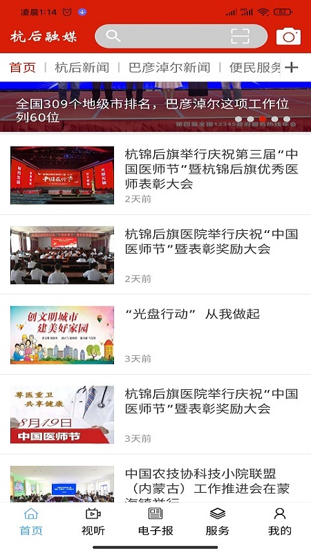 杭后融媒截圖5