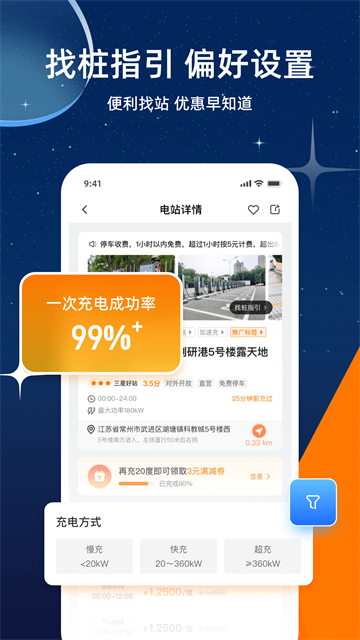 星星充電截圖2