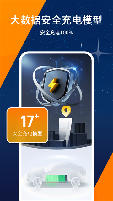 星星充電截圖1