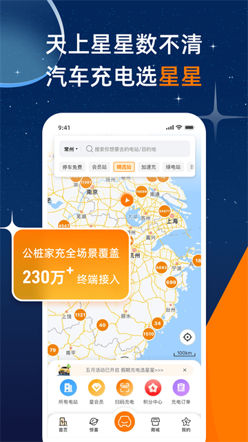 星星充電截圖4