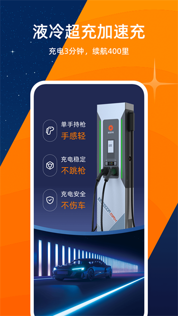 星星充電截圖3