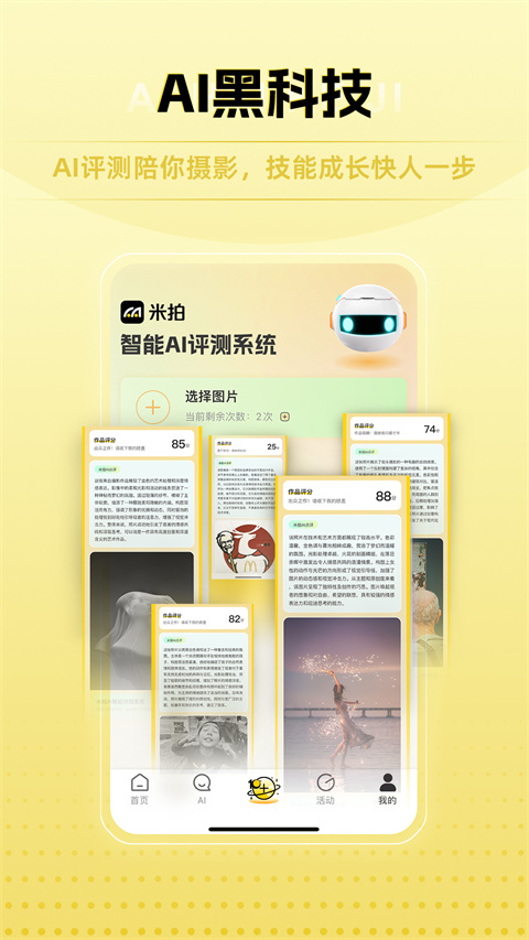 米拍攝影app截圖1