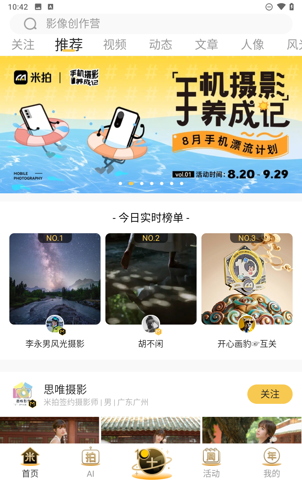 米拍攝影app