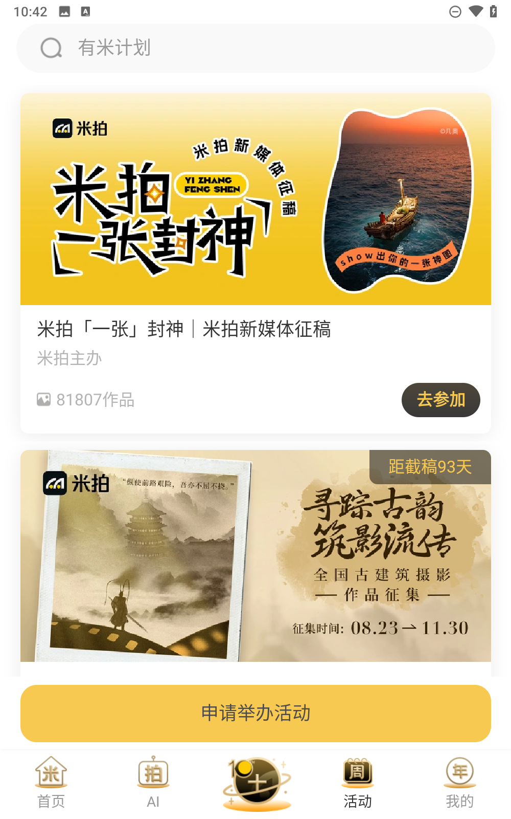 米拍攝影app