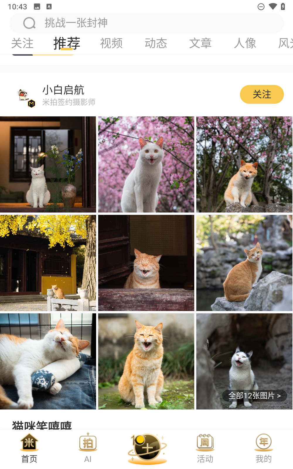 米拍攝影app