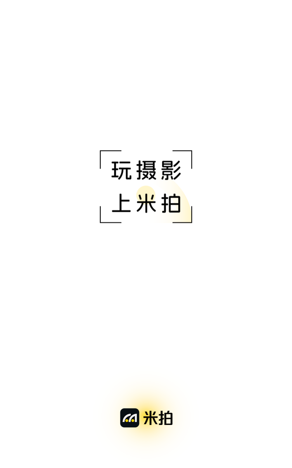 米拍攝影app