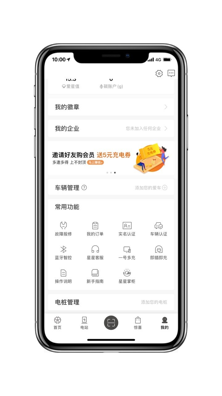 星星充電