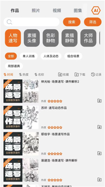 會畫了專業(yè)版截圖2