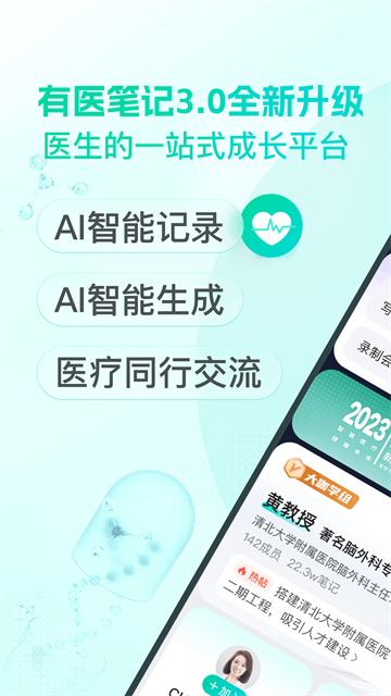 有醫(yī)筆記app截圖1