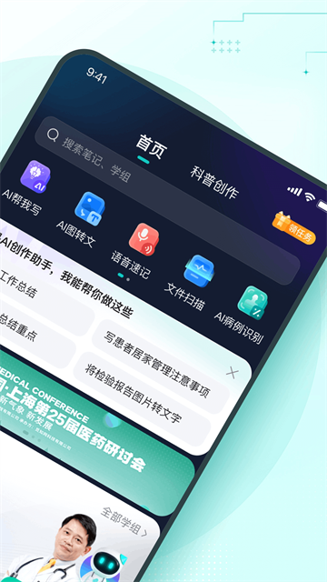 有醫(yī)筆記app截圖2