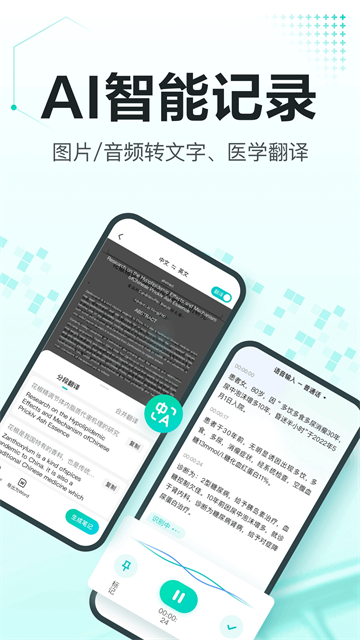 有醫(yī)筆記app截圖5