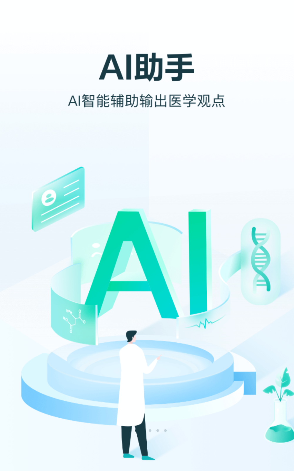 有醫(yī)筆記app