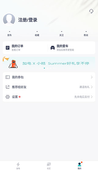 加電